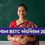 BSTC Admission