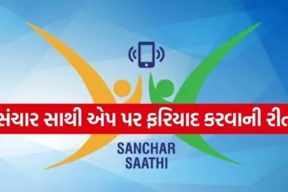 Sanchar Saathi App