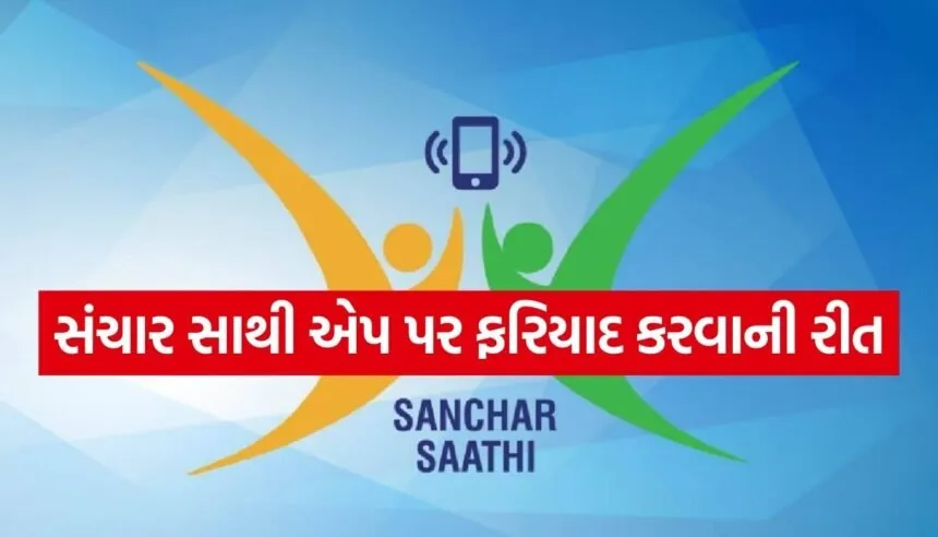 Sanchar Saathi App