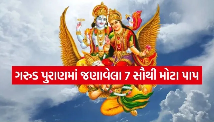 Garuda Purana
