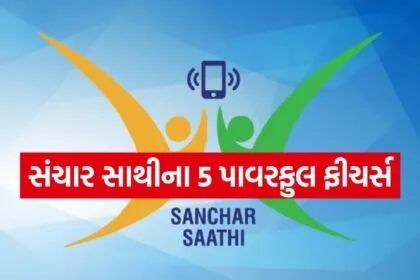 Sanchar Saathi App