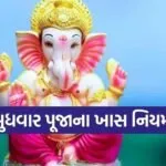 Wednesday Puja