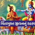 Gita Updesh