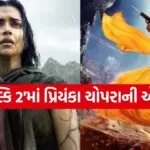 Kalki 2