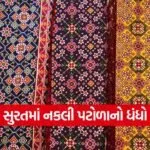 fake patola AI print surat 1