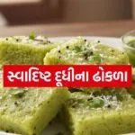 Calabash Dhokla Recipe