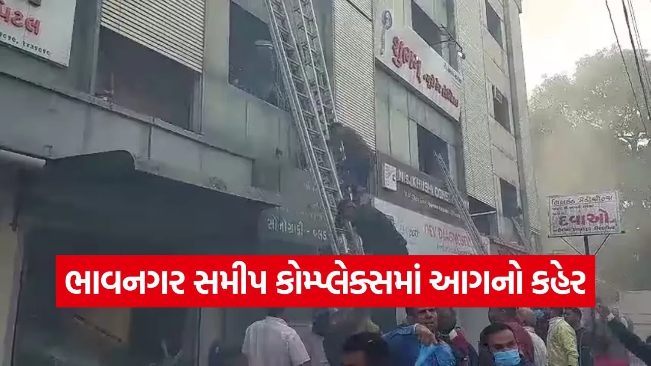 Bhavnagar fire rescue operations 1.jpg