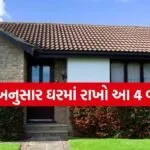 Vastu Tips For Home