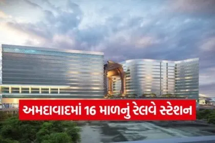 Ahmedabad 16 floor railway station 1