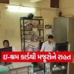 e shram card amreli update 1