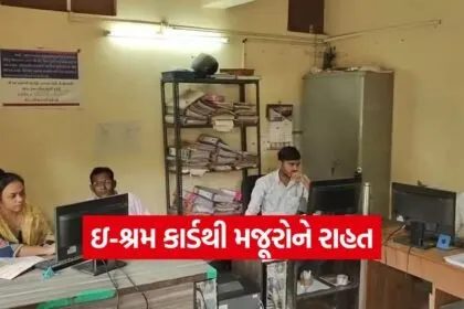 e shram card amreli update 1
