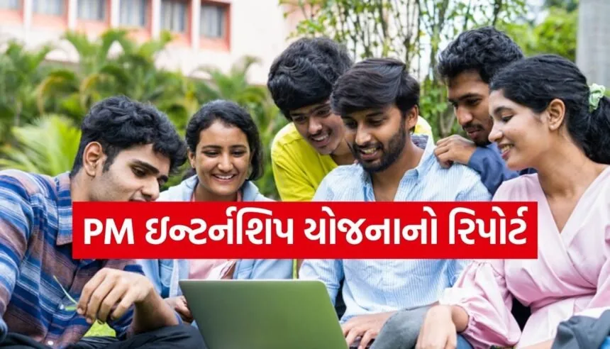 PM internship Scheme