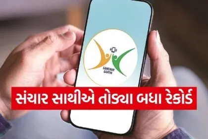 Sanchar Saathi App