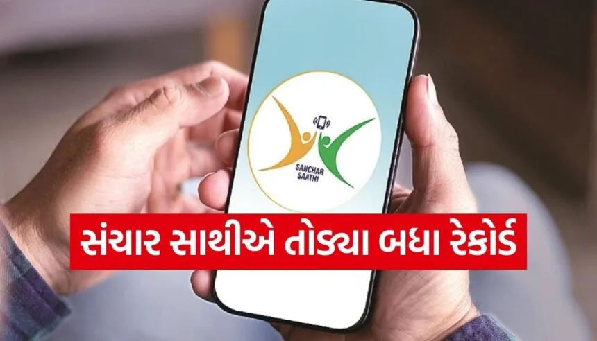 Sanchar Saathi App