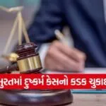 Surat Kapodra Rape Case 1