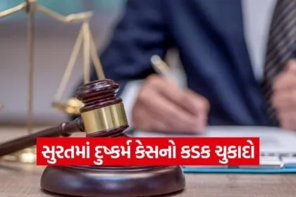 Surat Kapodra Rape Case 1