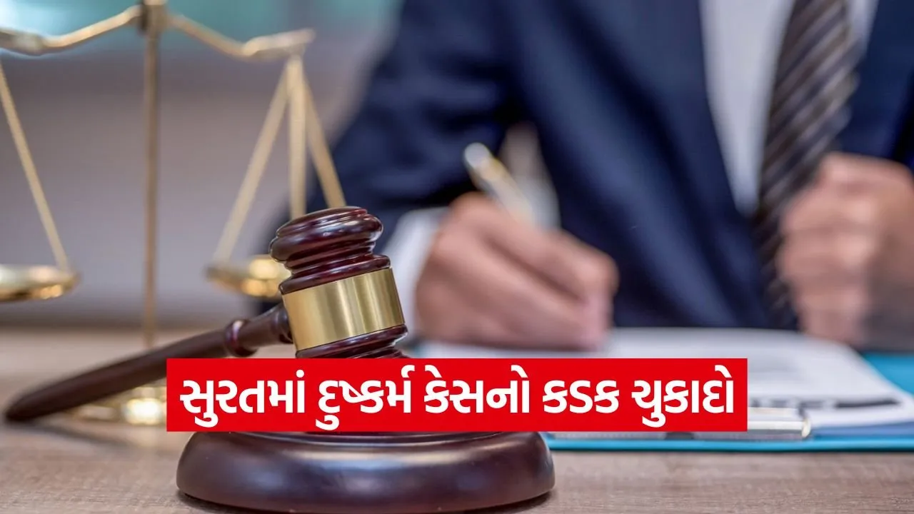 Surat Kapodra Rape Case 1.jpg