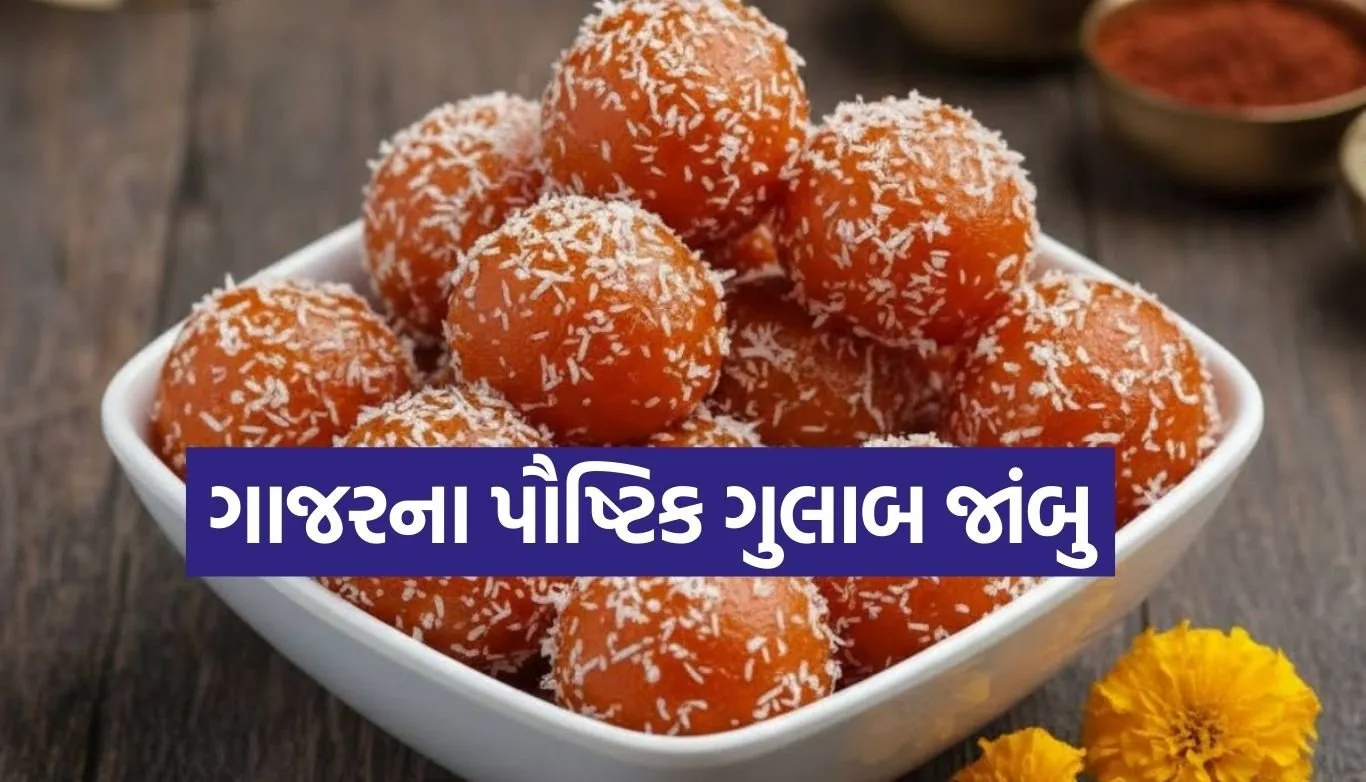 Carrot Gulab Jamun Recipe