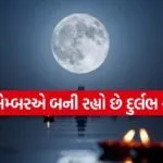 Margashirsha Purnima 2025