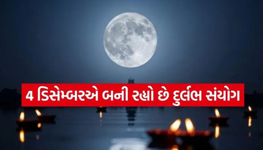 Margashirsha Purnima 2025