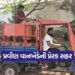Praveen vankhede Inspiring Story61074 2 1