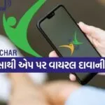 Sanchar Saathi App