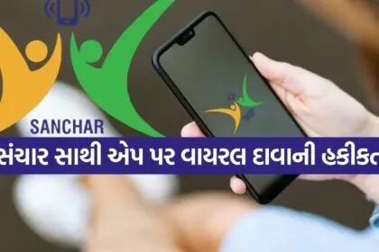 Sanchar Saathi App