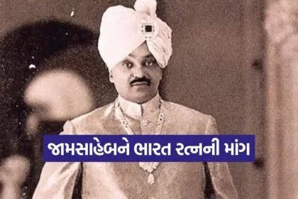 jamnagar jamsaheb bharat ratna61114 2 1