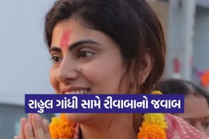 rivaba jadeja response rahul gandhi 1