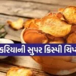 Sweet Potato Chips