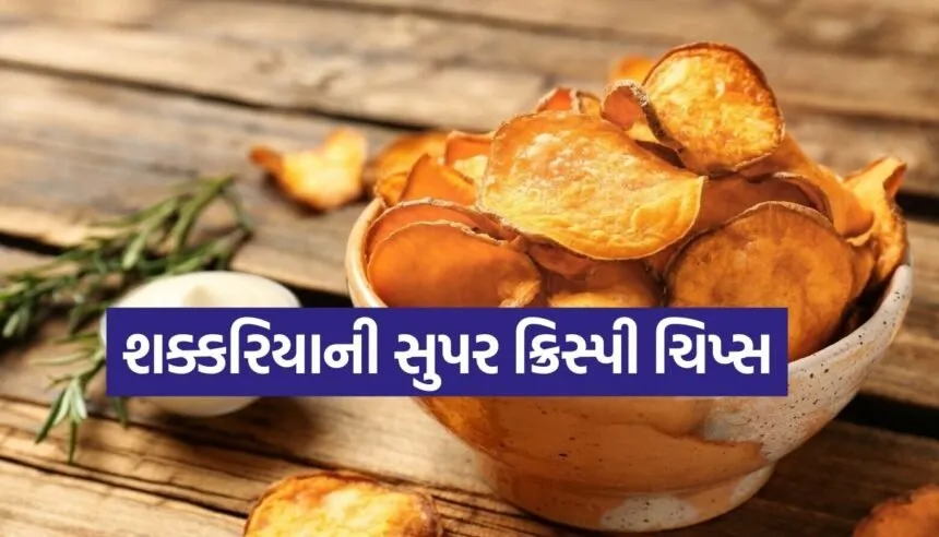 Sweet Potato Chips