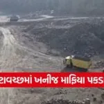 illegal black trap mining Surendranagar 1