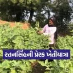natural farming mehsana Gujarat 1