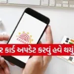 Aadhaar Card Update