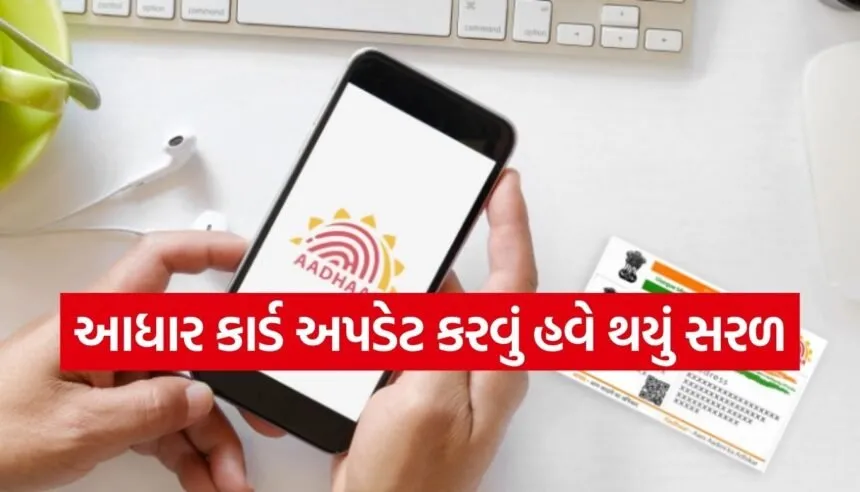 Aadhaar Card Update