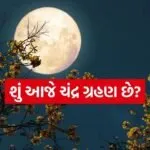 Chandra Grahan 2025