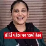 kirti patel surat controversy news 1