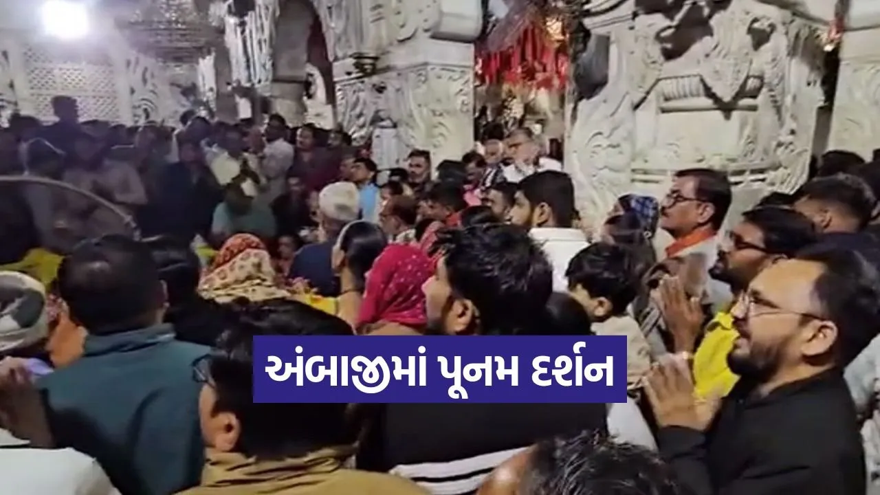ambaji temple poonam darshan news 1.jpg