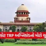 rajkot trp gamezone fire verdict 1