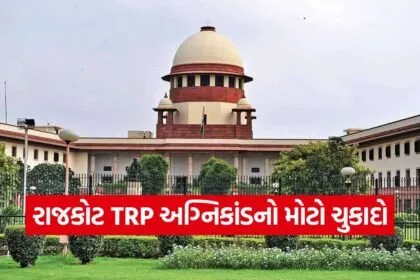 rajkot trp gamezone fire verdict 1