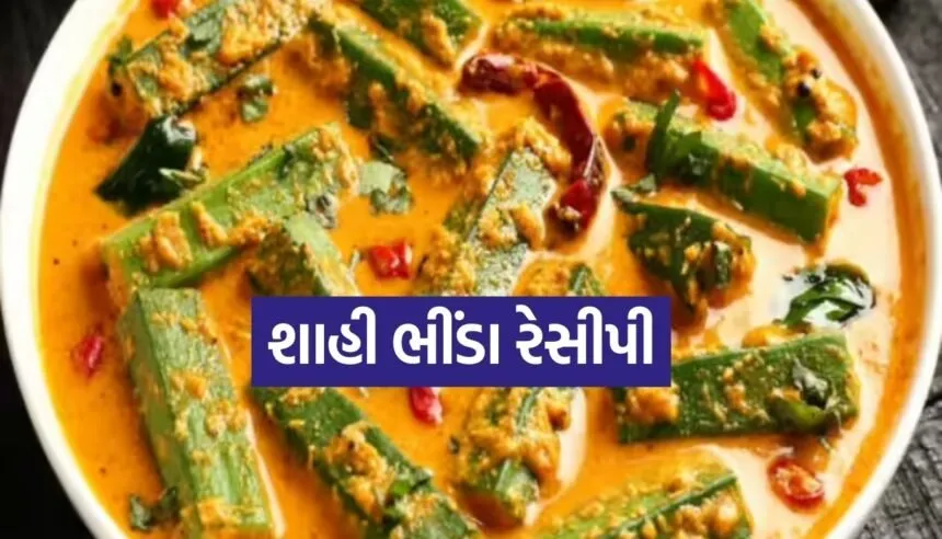 Shahi Bhindi