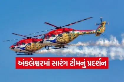 Sarang helicopter display Ankleshwar 1