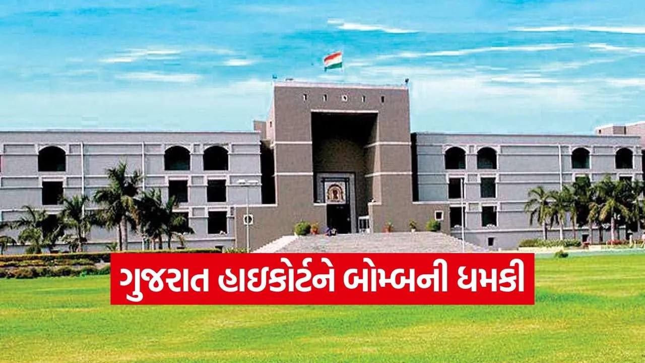 gujarat high court bomb threat 1.jpg