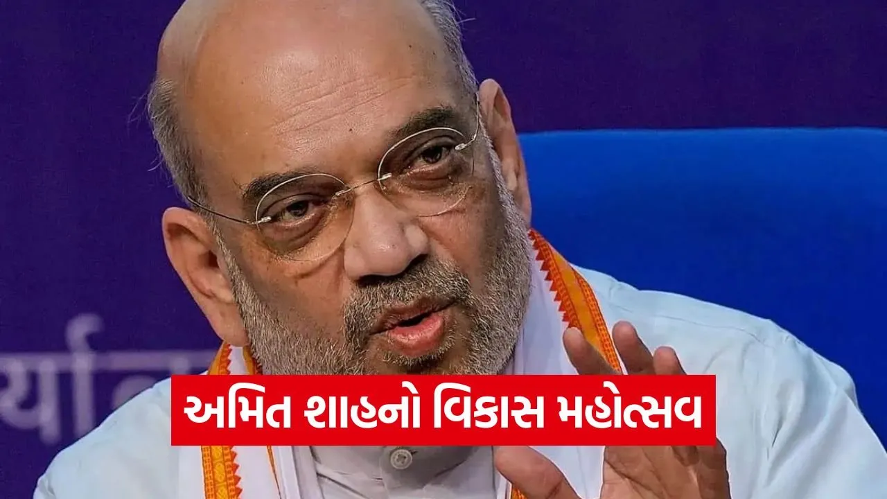 Amit Shah Gujarat Visit.jpg
