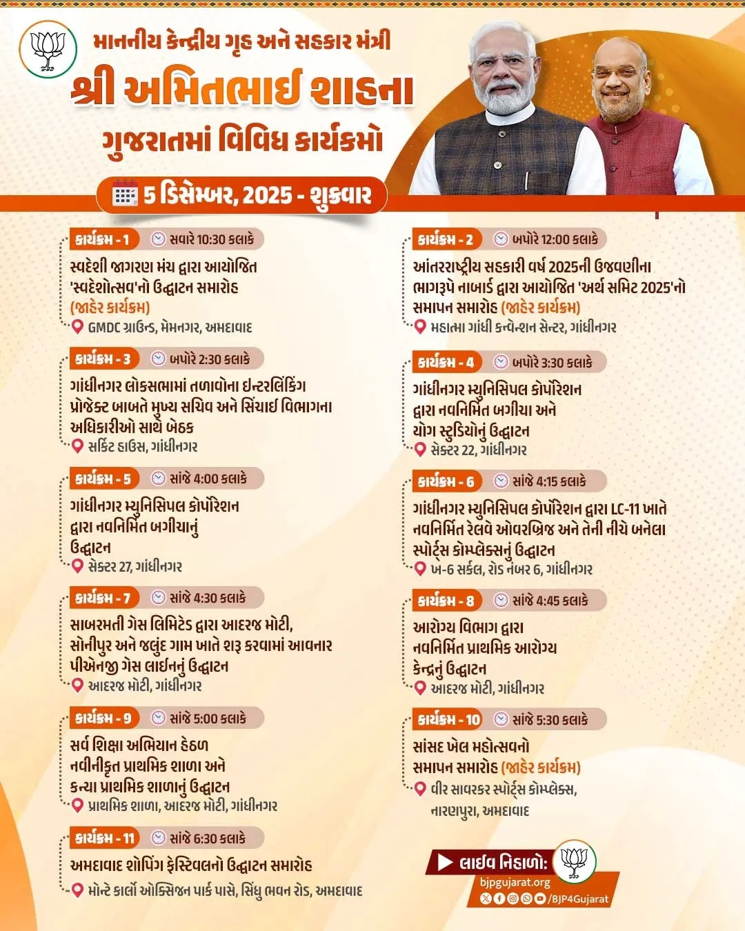 અમિત શાહની ગુજરાત મુલાકાત : વિકાસ અને જનકલ્યાણનો સમન્વય 3 Amit Shah Gujarat Visit 2.png