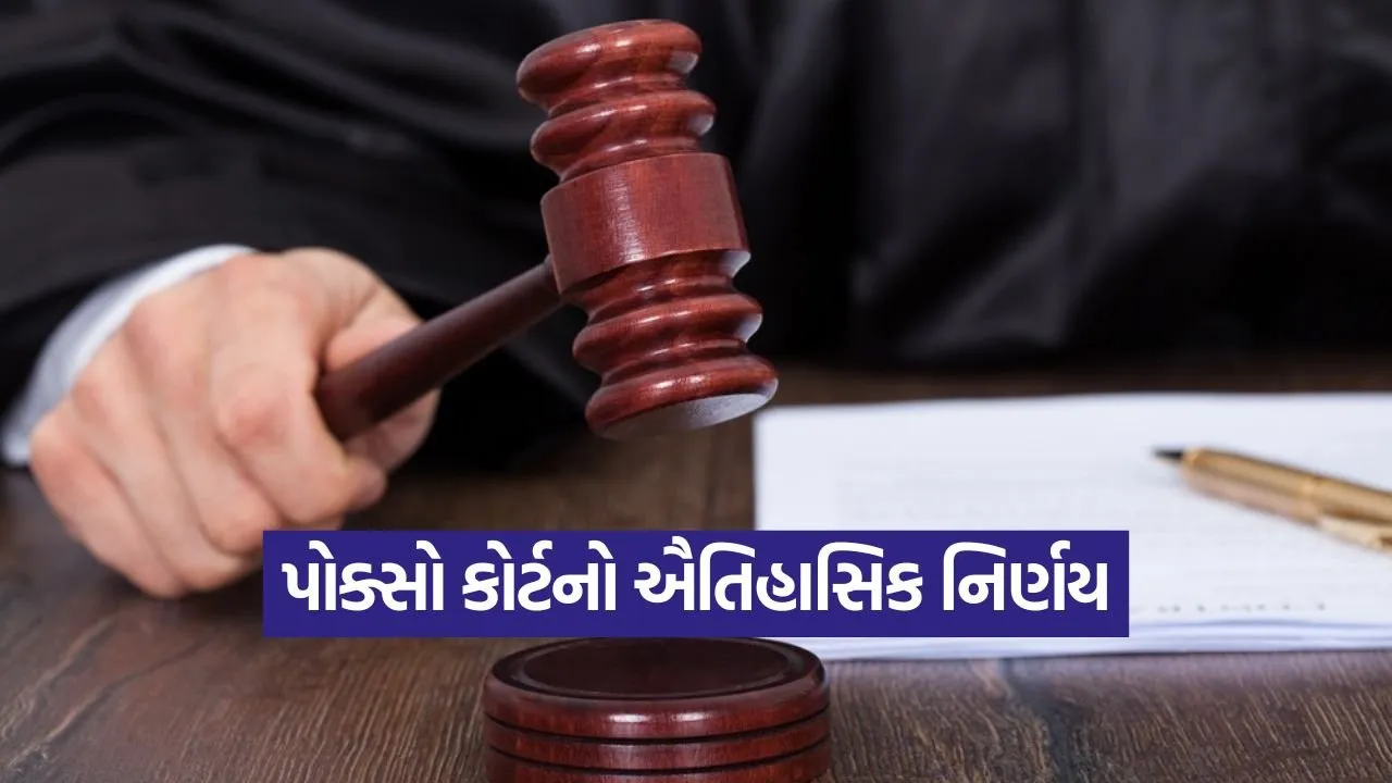 vapi pocso case 1.jpg