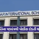 junagadh school false alarm 1