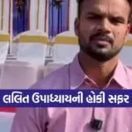 lalit upadhyay hockey career
