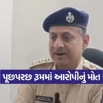 surendranagar lcb accused death 1