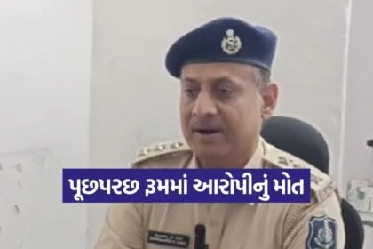 surendranagar lcb accused death 1